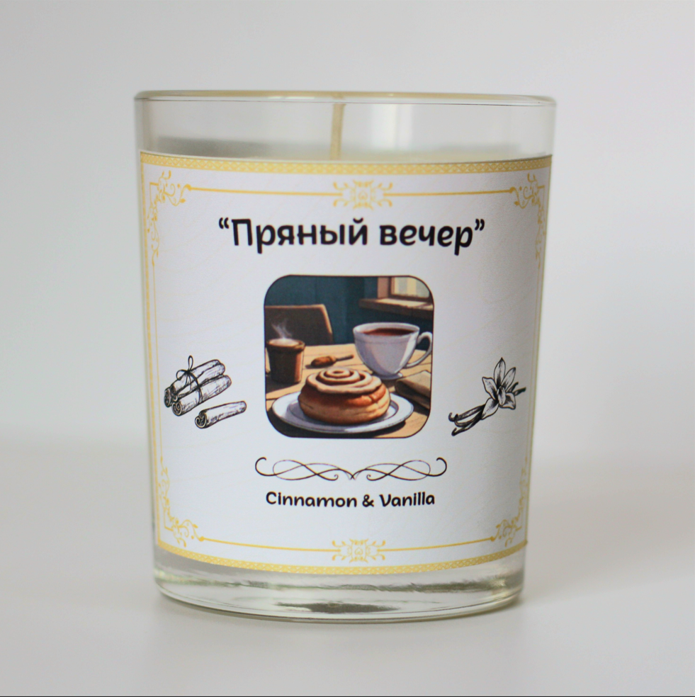 Пряный вечер