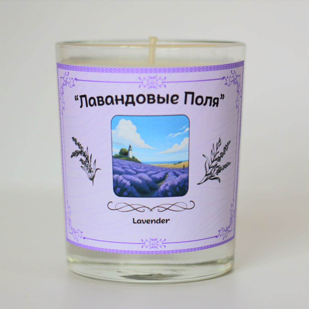 Лавандовые поля